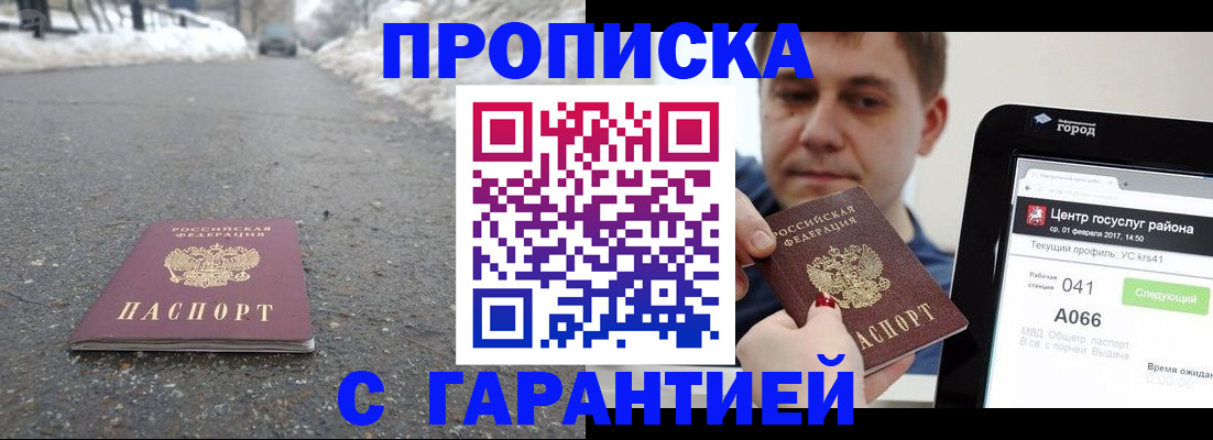 прописка ребенка в Серове