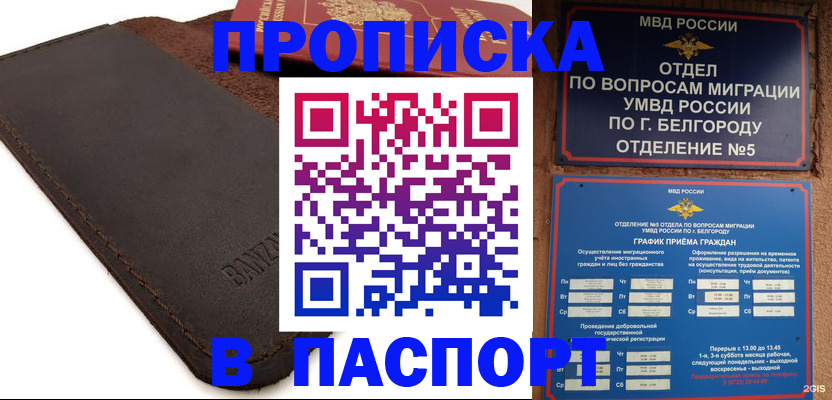 временная регистрация гарантия в Серове