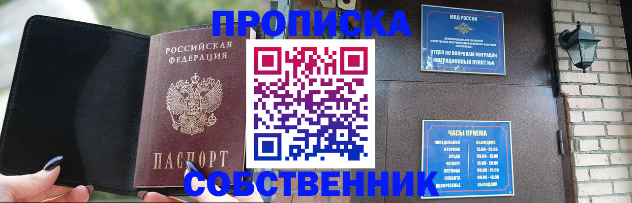 прописка законно в Серове